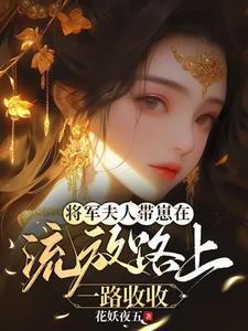 真没教他们当魔头! 桃花仙人儿