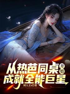 我的病娇女主漫画